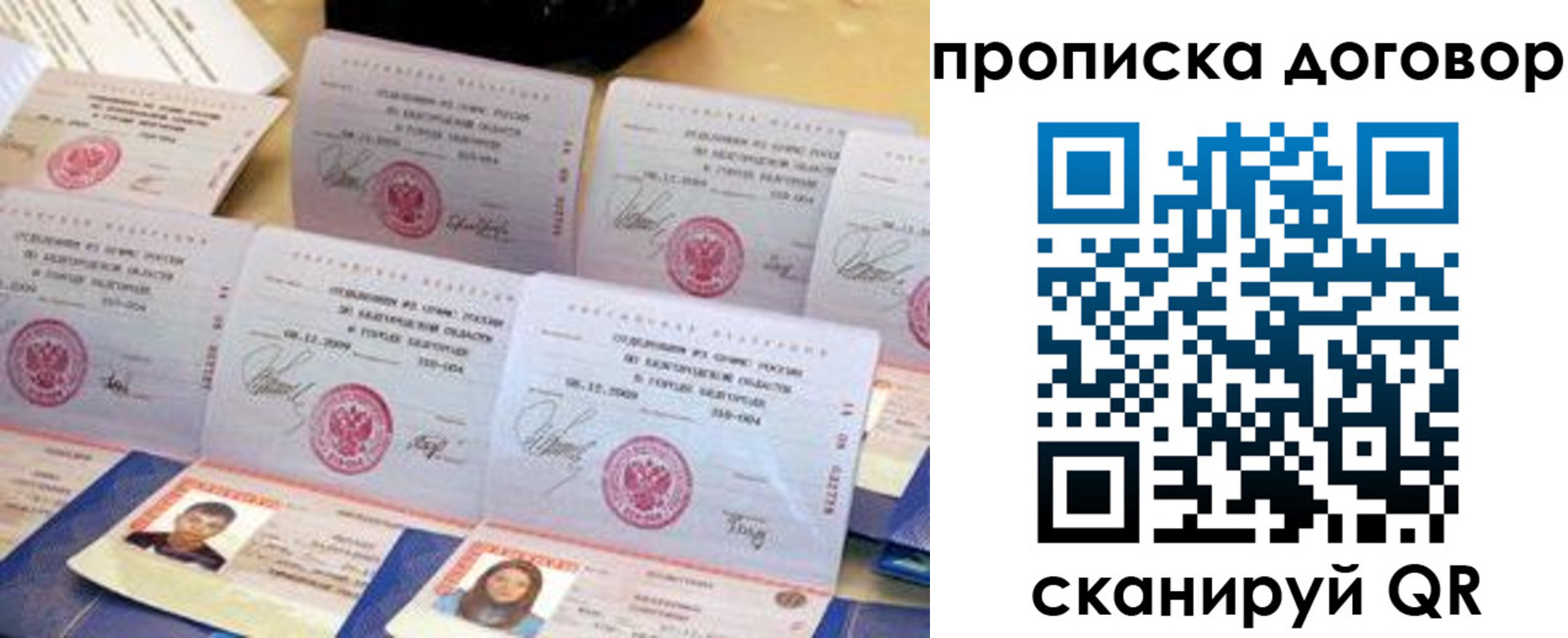 прописка ребенка в Строителе